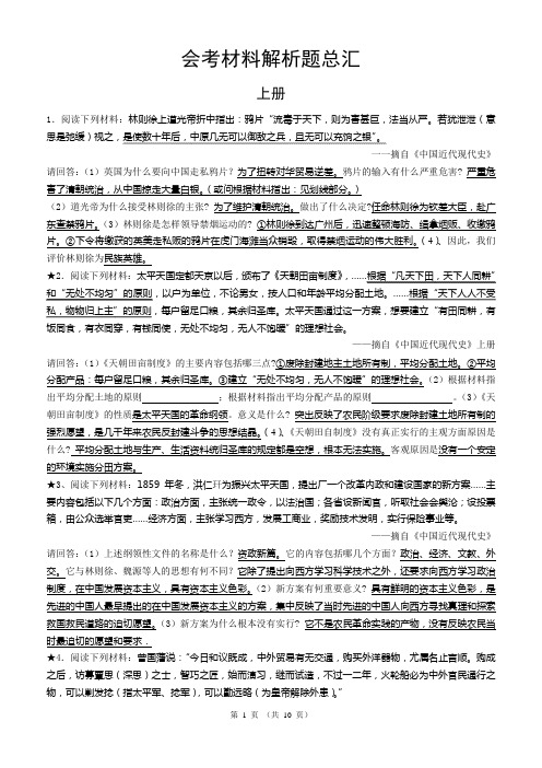 高中历史会考材料解析题总汇