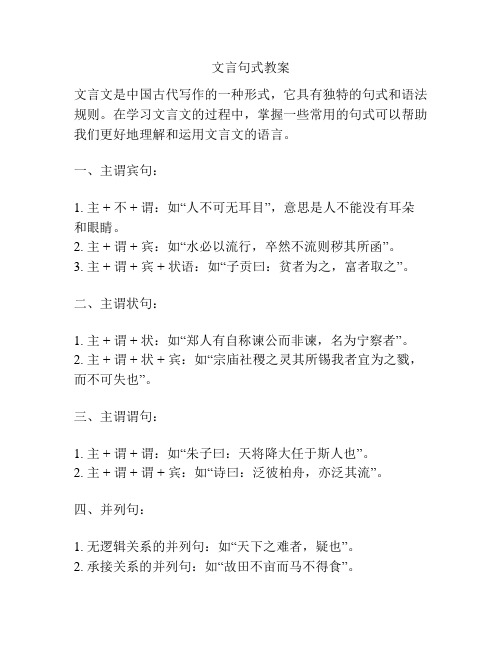 文言句式教案