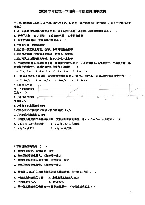 天津市高一物理上学期期中试题