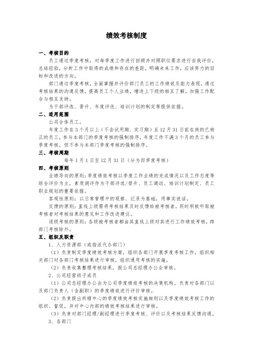 【实用文档】绩效考核制度.pdf