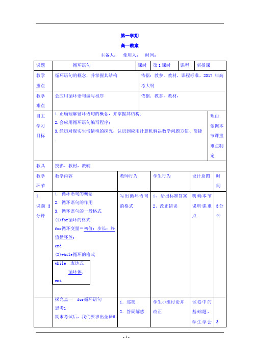 人教版高中数学数学必修三1.2+算法的语句+教案