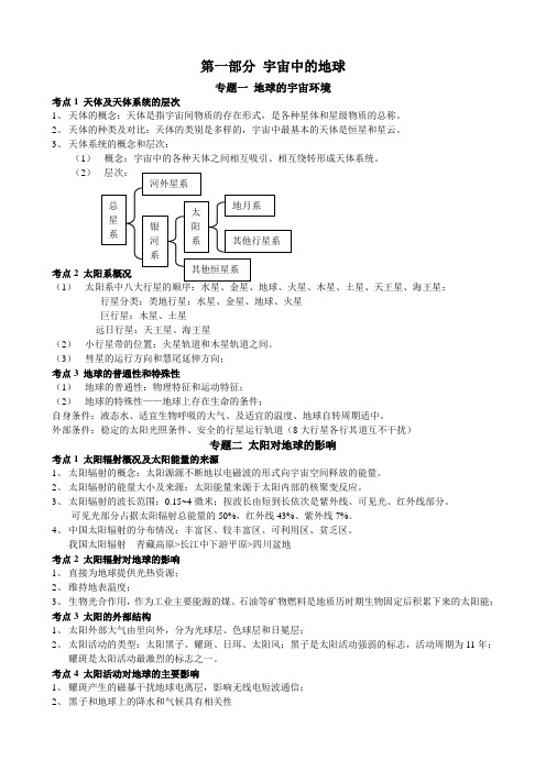 必修一学考知识点归纳汇总