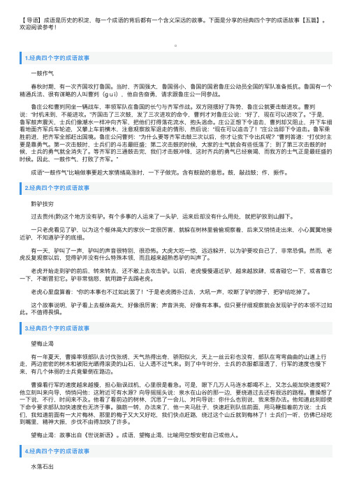 经典四个字的成语故事【五篇】