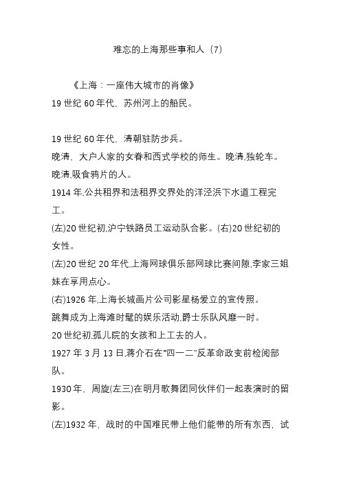 难忘的上海那些事和人(7)