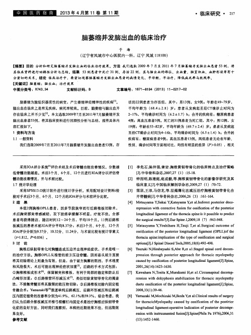 脑萎缩并发脑出血的临床治疗