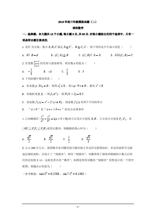 山西太原2018届高三二模理科数学试题+Word版含答案