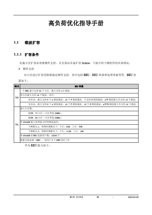 高负扩容硬件需求