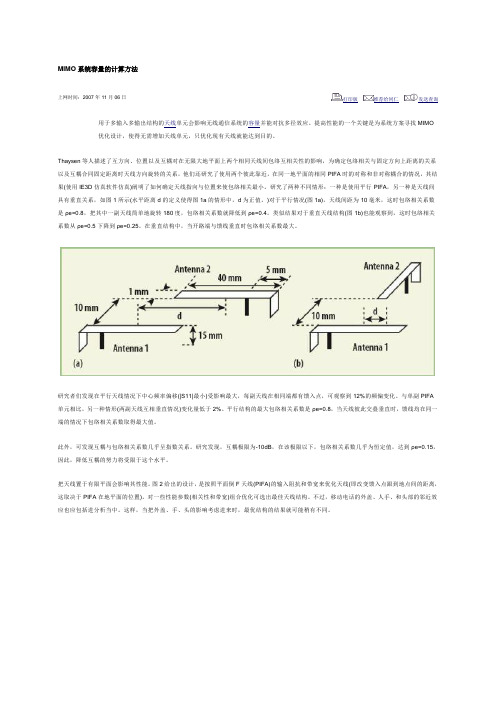 MIMO信道容量计算公式