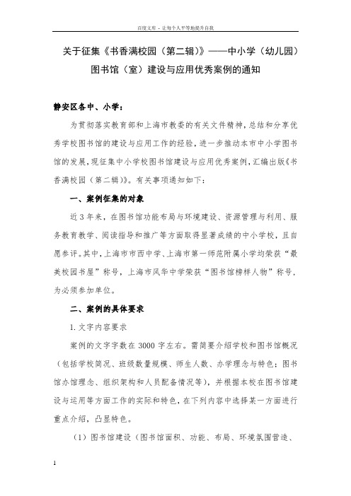 关于征集书香满校园第二辑——中小学幼儿园图