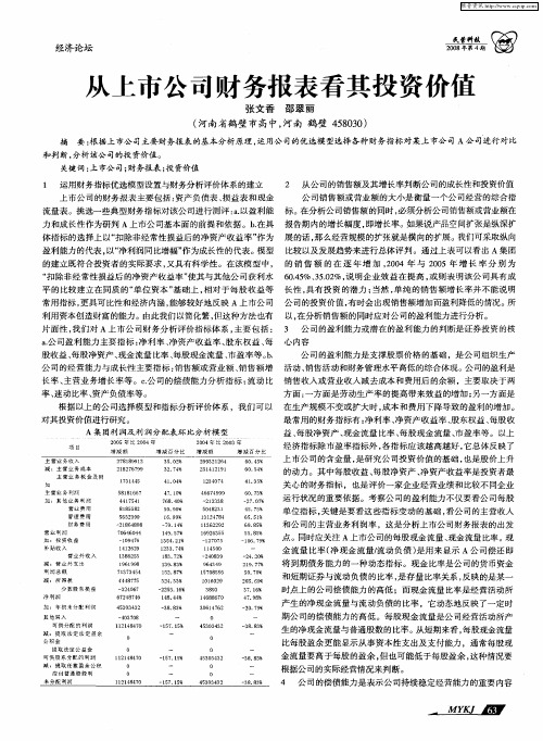 从上市公司财务报表看其投资价值