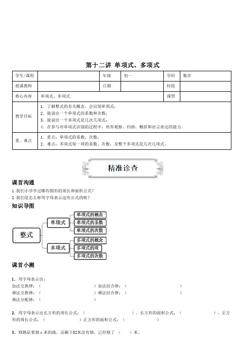 第十二讲 单项式、多项式