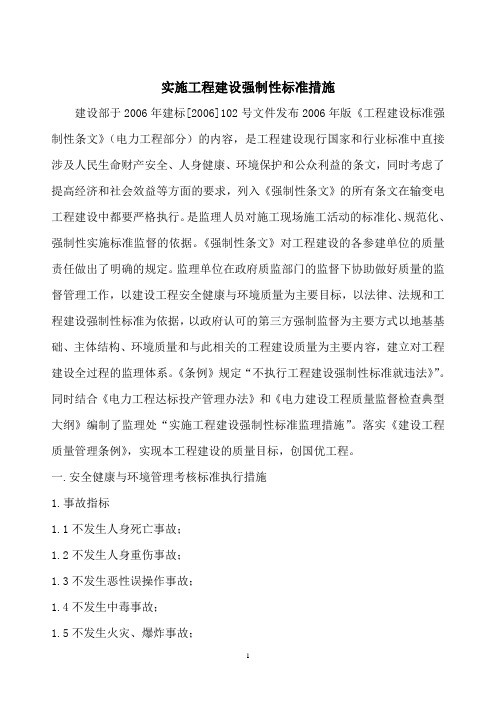 强制性条文