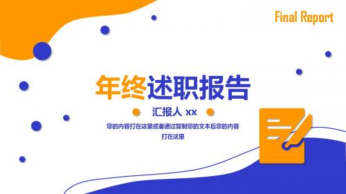 2018年公司企业年终总结工作汇报通用版ppt模板年终述职报告