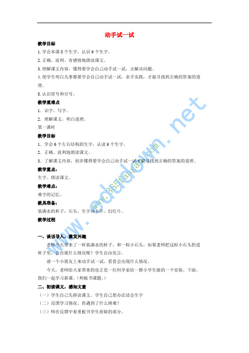 二年级语文上册 动手试一试教案 北京版