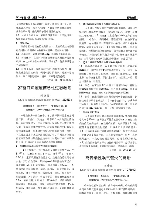 家畜口蹄疫疫苗急性过敏救治