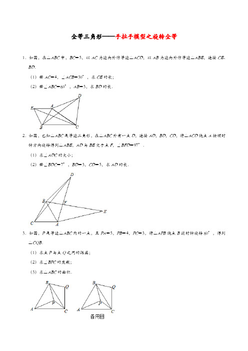 第十二章 全等三角形-- 手拉手模型之旋转 全等习题 2021-2022学年八年级数学人教版上册 