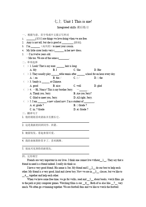 七上 Unit1 This is me! Integrated skills课后练习和答案