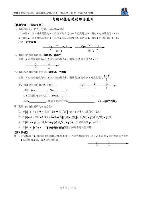 七年级动点问题--与绝对值有关的综合运用