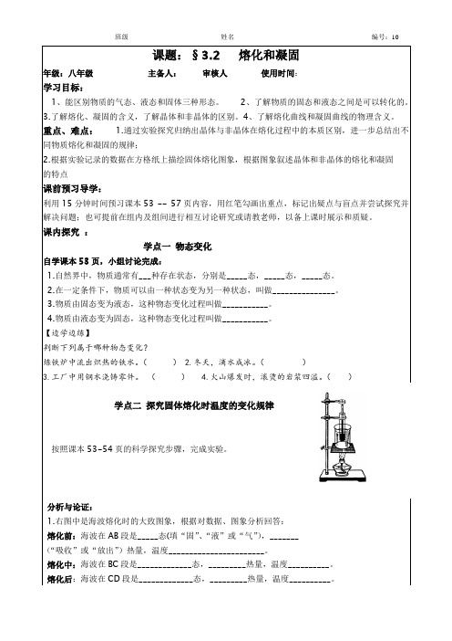 3.2熔化和凝固导学案