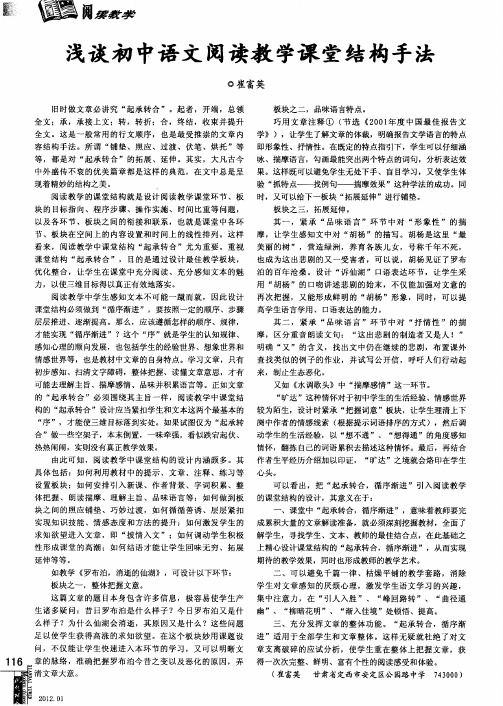 浅谈初中语文阅读教学课堂结构手法