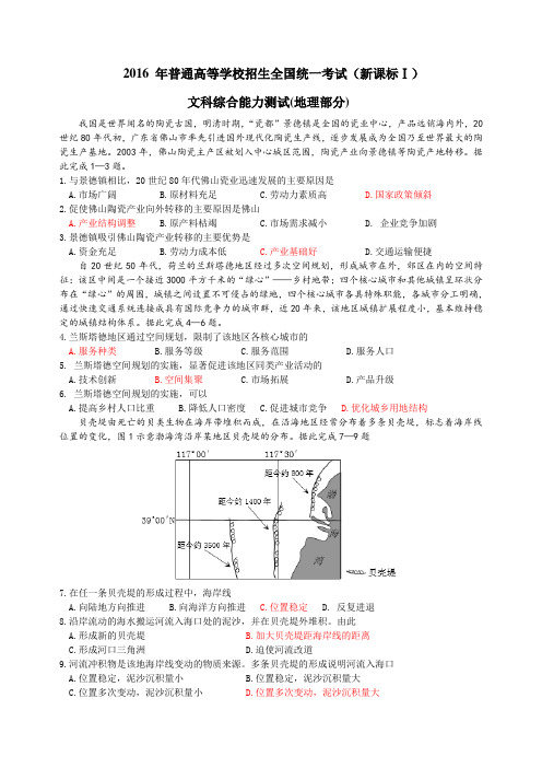 2016年新课标Ⅰ卷地理部分及答案(高清重绘版)