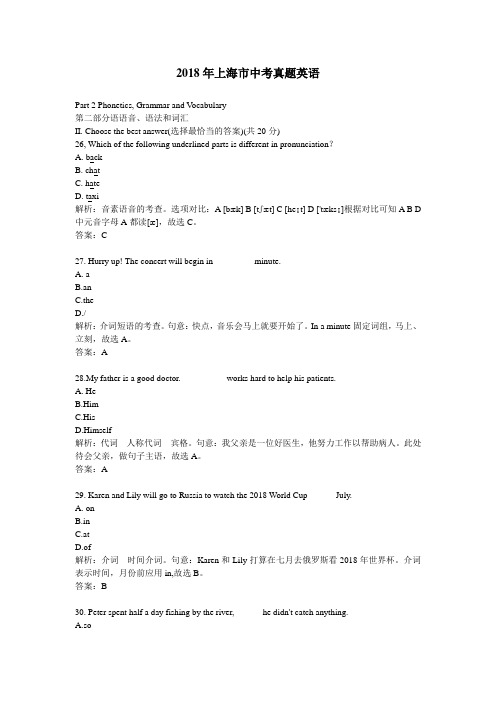 【精校】2018年上海市中考真题英语