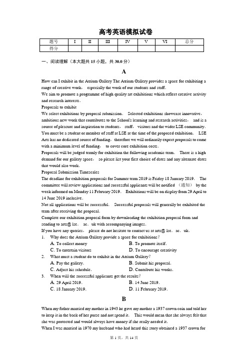 2020年山东省高考英语模拟试卷含答案