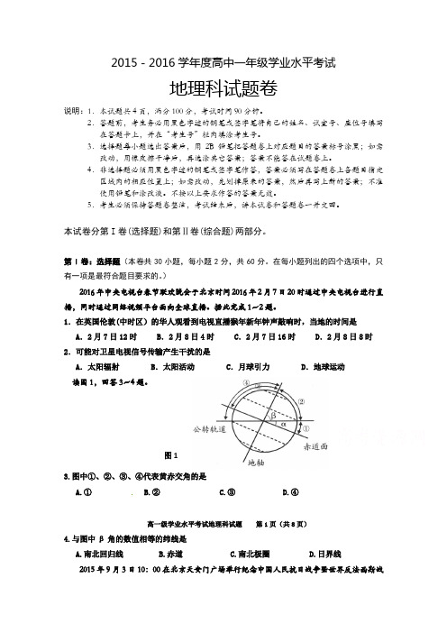 广东省揭阳市普宁市2018学年高一下学期期末学业水平测试地理试卷 含答案