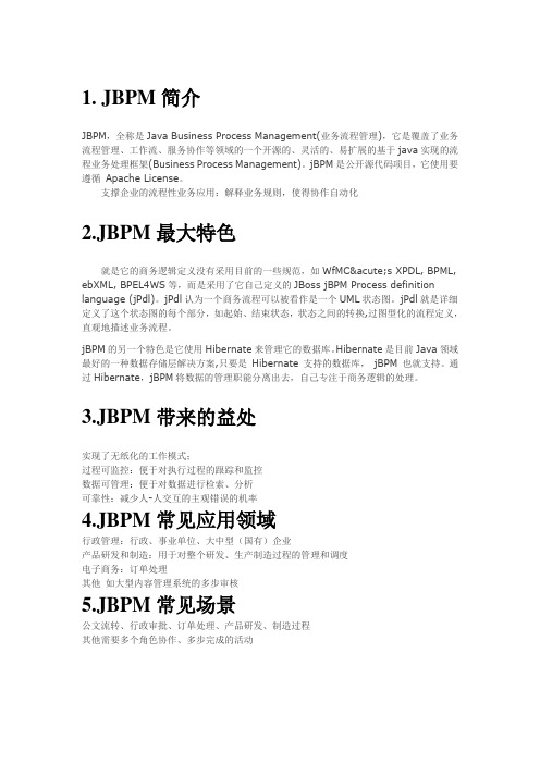 jbpm4.4与ssh集成配置