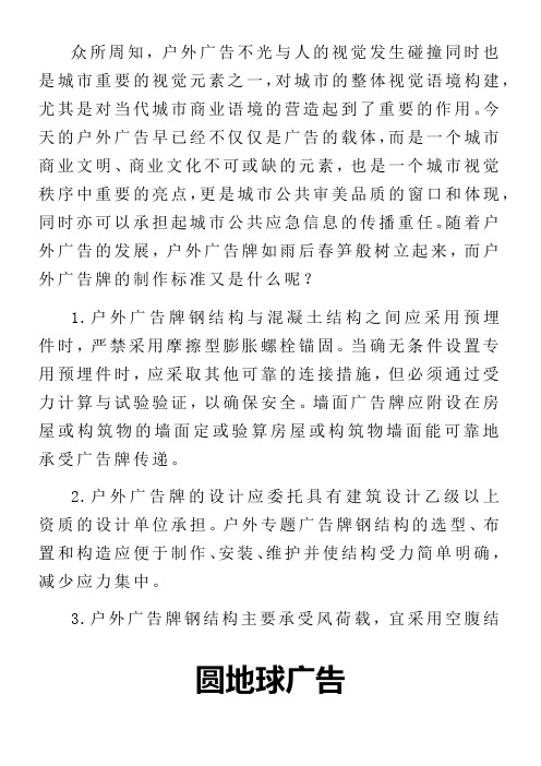 制作户外广使用的告牌的材料和标准