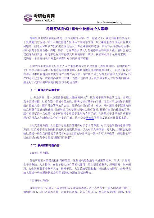 考研复试面试注重专业技能与个人素养