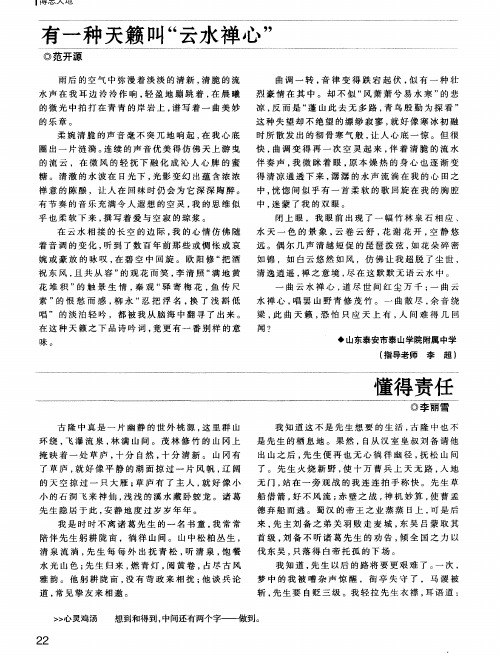 有一种天籁叫“云水禅心”