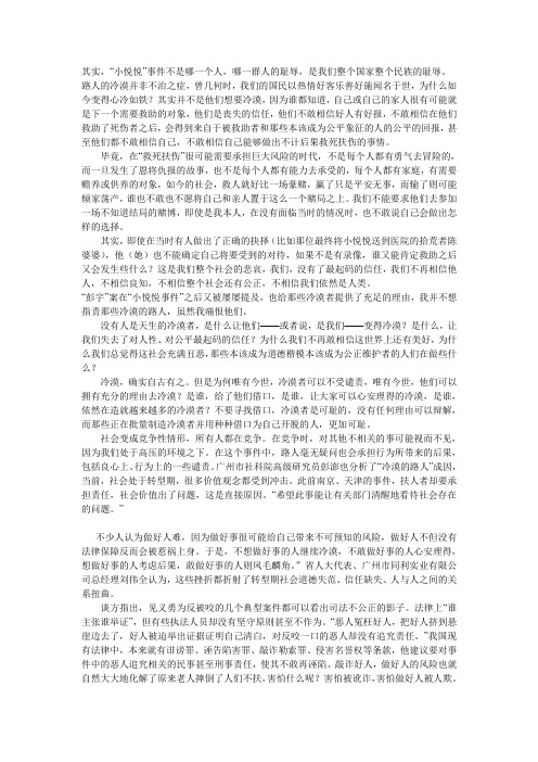 选修课社会学结课论文