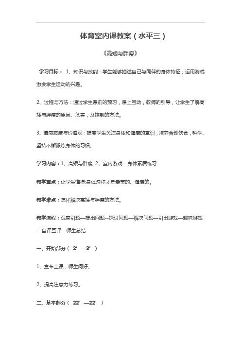 体育与健康人教5～6年级全一册高矮胖瘦教案