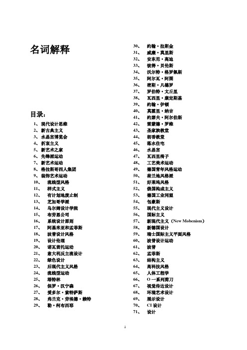 工业设计史名词解释个