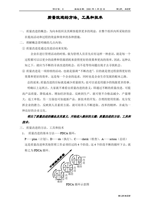 QC小组活动知识培训资料