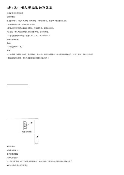 浙江省中考科学模拟卷及答案