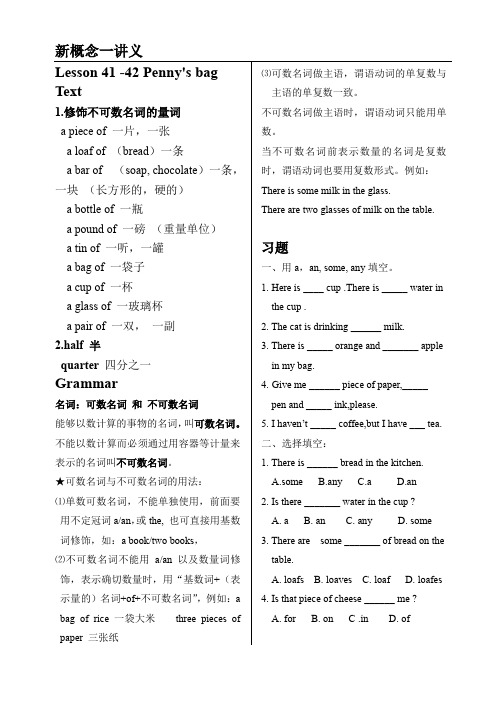 新概念英语Lesson 41-42讲义