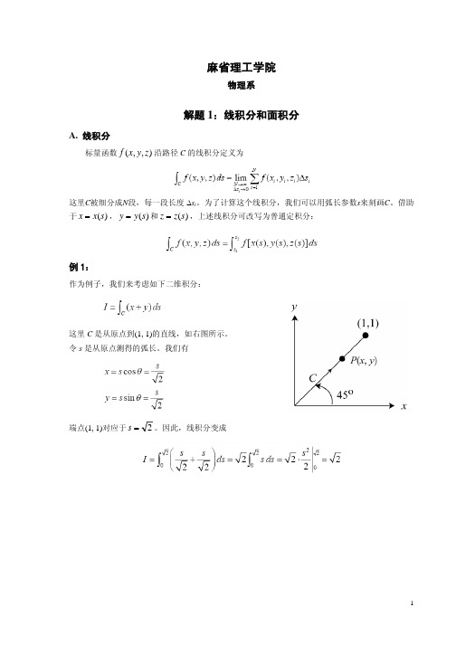 高等数学的线与面积分