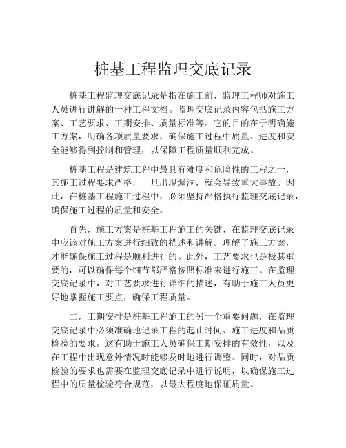 桩基工程监理交底记录