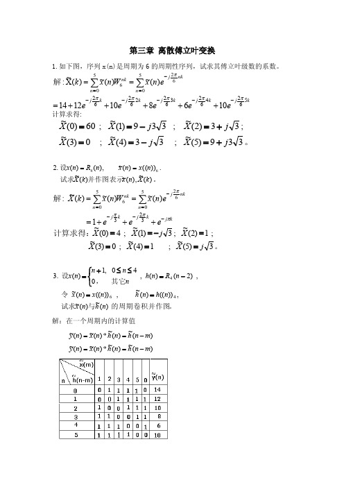 数字信号处理教程习题分析与解答（程佩青）第三章