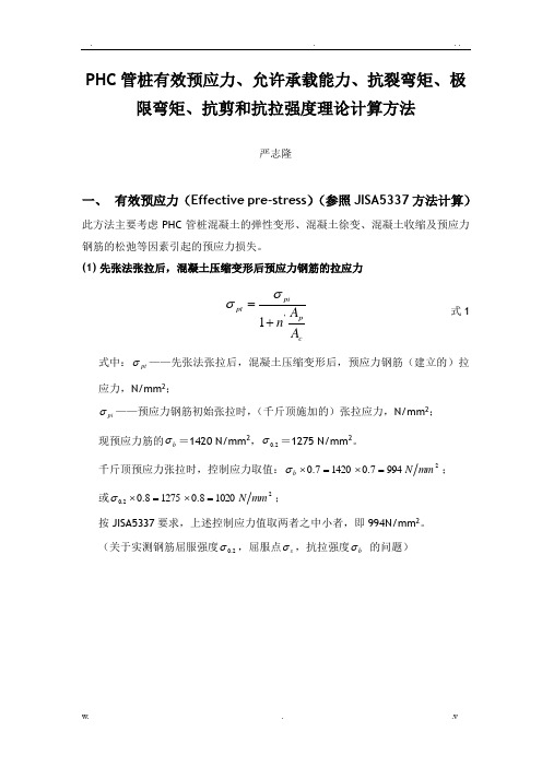 PHC管桩有效预应力