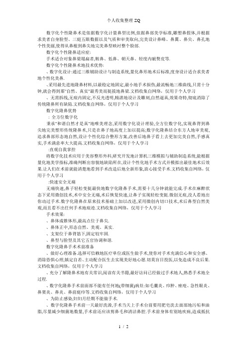 数字化隆鼻简单讲解