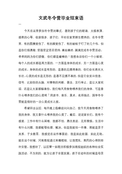 文武冬令营毕业结束语