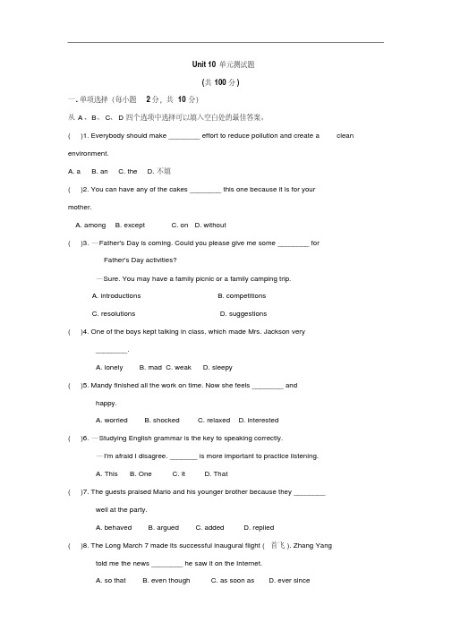 初中英语人教版│九U10单元测评
