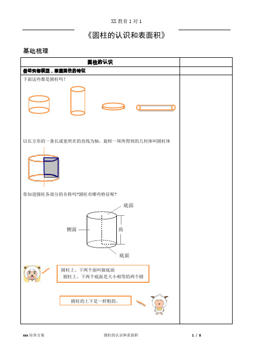 圆柱的认识和表面积复习