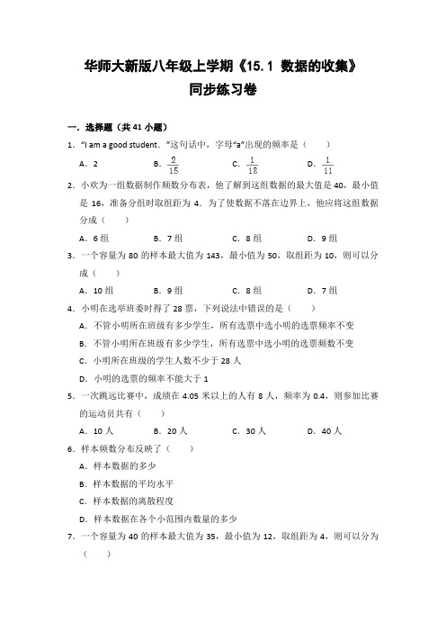 华师大版初中数学八年级上册《15.1 数据的收集》同步练习卷(含答案解析