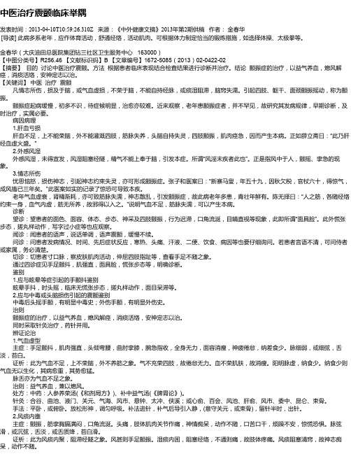 中医治疗震颤临床举隅