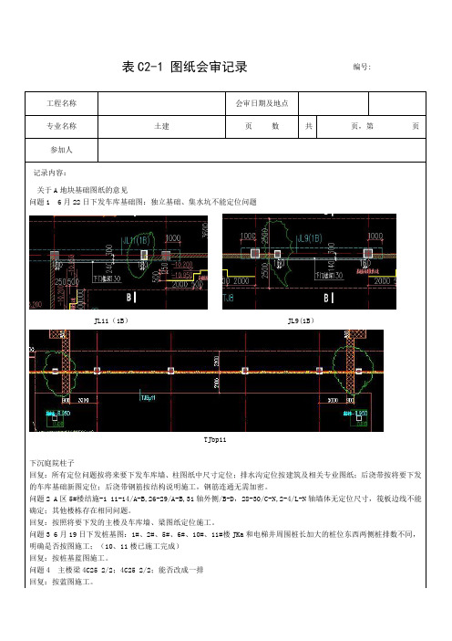 图纸会审记录