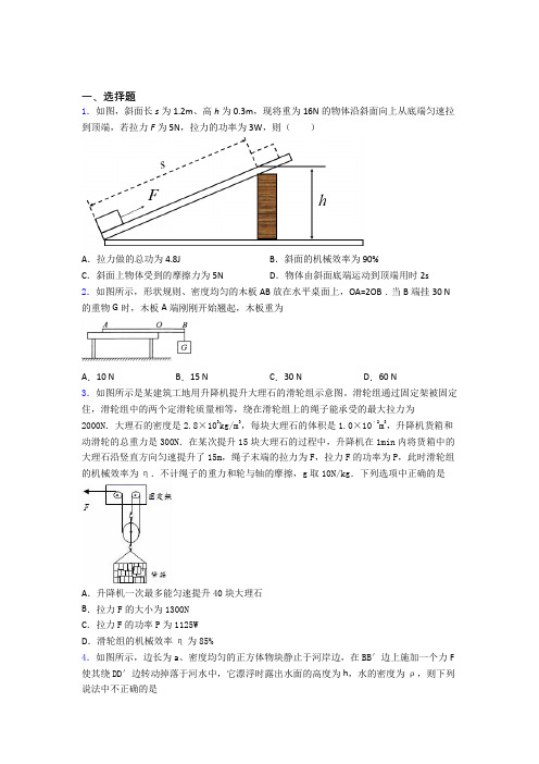 人教版初二物理下学期第十二章 简单机械单元专题强化试卷学能测试